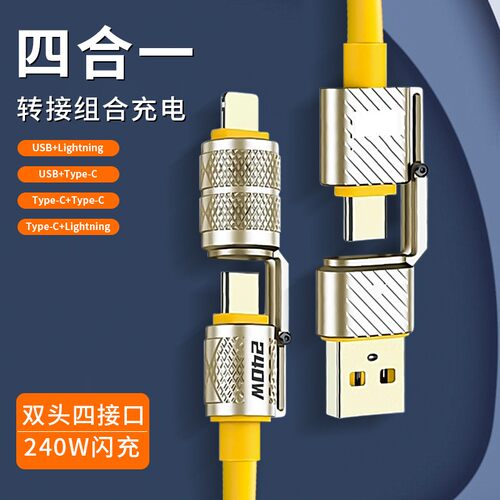 240w超级快充锌合金四合一数据线双typec液态硅胶适用苹果17/16/15华为荣耀小米手机平板笔记本车载快充电线