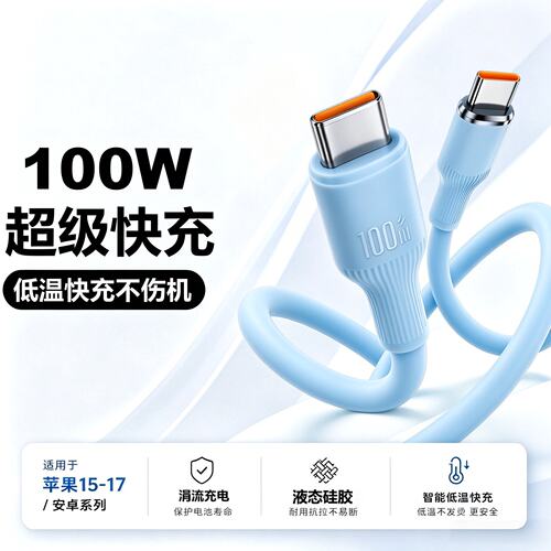 100W钨金硅胶快充数据线适