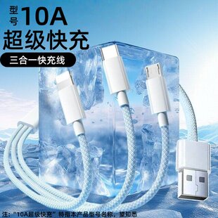三合一编织数据线66W快充适用苹果安卓华为荣耀小米iPad平板车载