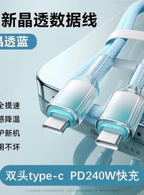 加长2米渐变水晶240W超级快充数据线双Type-C适用苹果17/16/15华为小米OPPO手机iPad平板笔记本车载快充电线