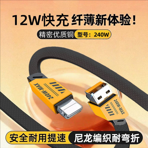 USB苹果12W扁线编织数据线适用iPhone14/13/12/11/7/8Pro手机充电