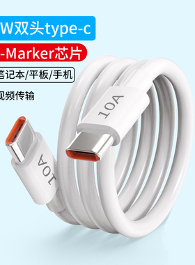 240W双头type-c10A数据线双向tpyec双pd快充ctoc适用小米华为荣耀tpc车载充电线器笔记本电脑typc公对公