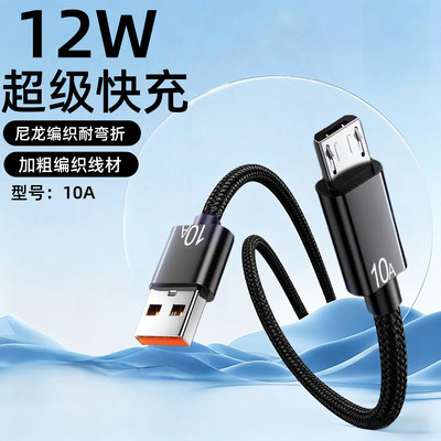 安卓microUSB编织快充数据线12W适用华为小米OPPO手机小风扇台灯