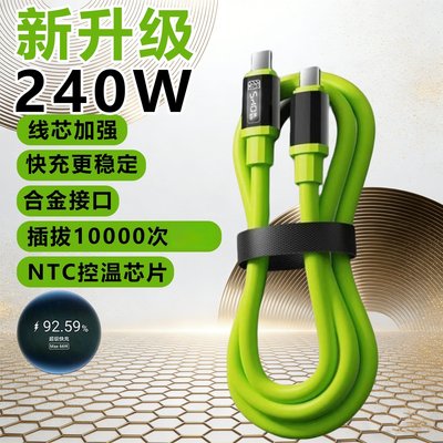 240W超级快充液态硅胶数据线双Type-C适用苹果17/16华为荣耀小米OPPOvivo手机USBType-C充电宝车载快充电线