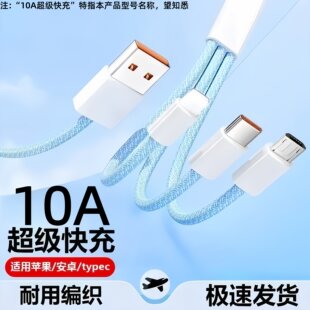 三合一编织数据线66W快充适用苹果安卓华为荣耀小米iPad平板车载