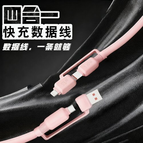 新款四合一硅胶数据线240W超级快充适用苹果17-15华为荣耀小米OPPOvivo手机iPad平板笔记本充电宝车载充电线