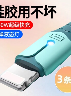 240W超级闪充带灯硅胶数据线适用苹果14/13/12/11xr/iPhone6/7/8p充电线iPad平板充电宝USB车载快充线加长2米