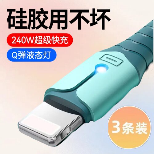 240W超级闪充带灯硅胶数据线适用苹果14/13/12/11xr/iPhone6/7/8p充电线iPad平板充电宝USB车载快充线加长2米