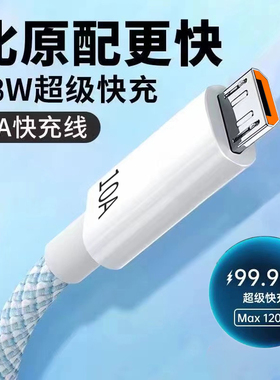 安卓数据线闪充适用华为vivo小米oppo快充10A老款式加长手机micro通用usb充电器头口充电宝线蓝牙
