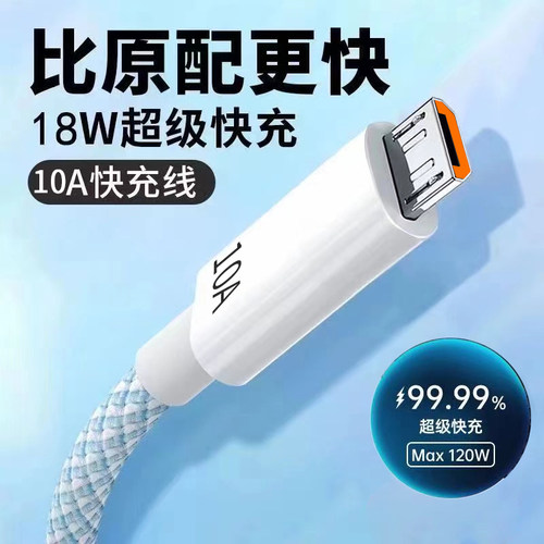 安卓数据线闪充适用华为vivo小米oppo快充10A老款式加长手机micro通用usb充电器头口充电宝线蓝牙