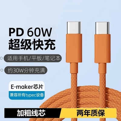 新款60WPD超级快充数据线双Type-C适用苹果17-15华为荣耀小米OPPOvivo手机iPad平板笔记本充电宝车载快充线