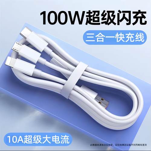 三合一10A超级快充数据线适用苹果安卓Type-C华为小米OPPOvivo手机iPad平板小风扇USB车载多功能充电线套装