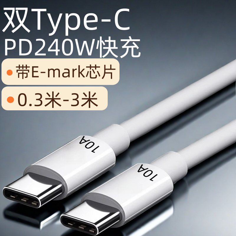 加长3米10A双头Type-C数据