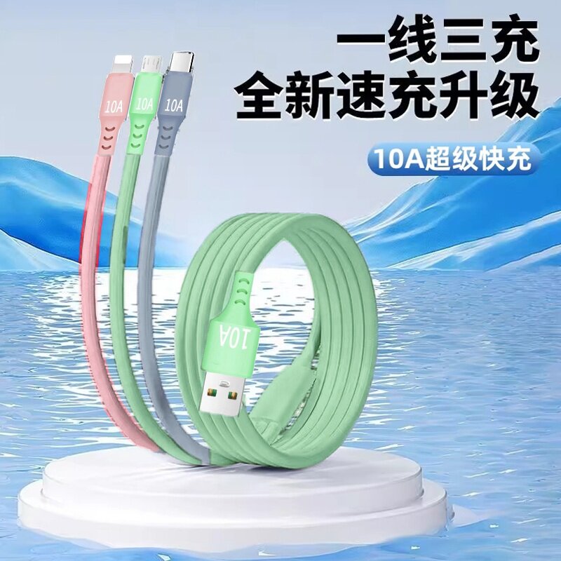 三合一液态硅胶数据线10A超级快充适用苹果安卓Type-C华为荣耀小米OPPOvivo手机iPad平板USB车载多功能快充线