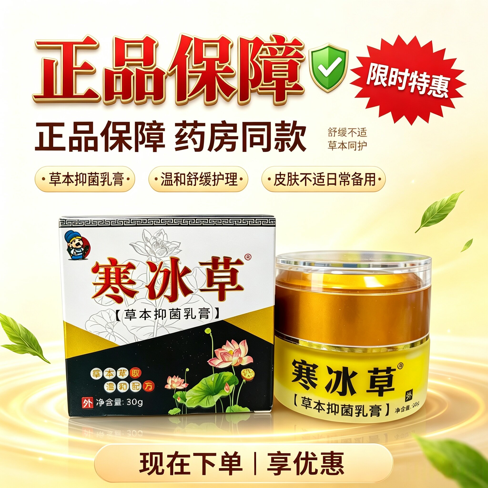 寒冰草原净肤毒牛皮藓草本乳膏