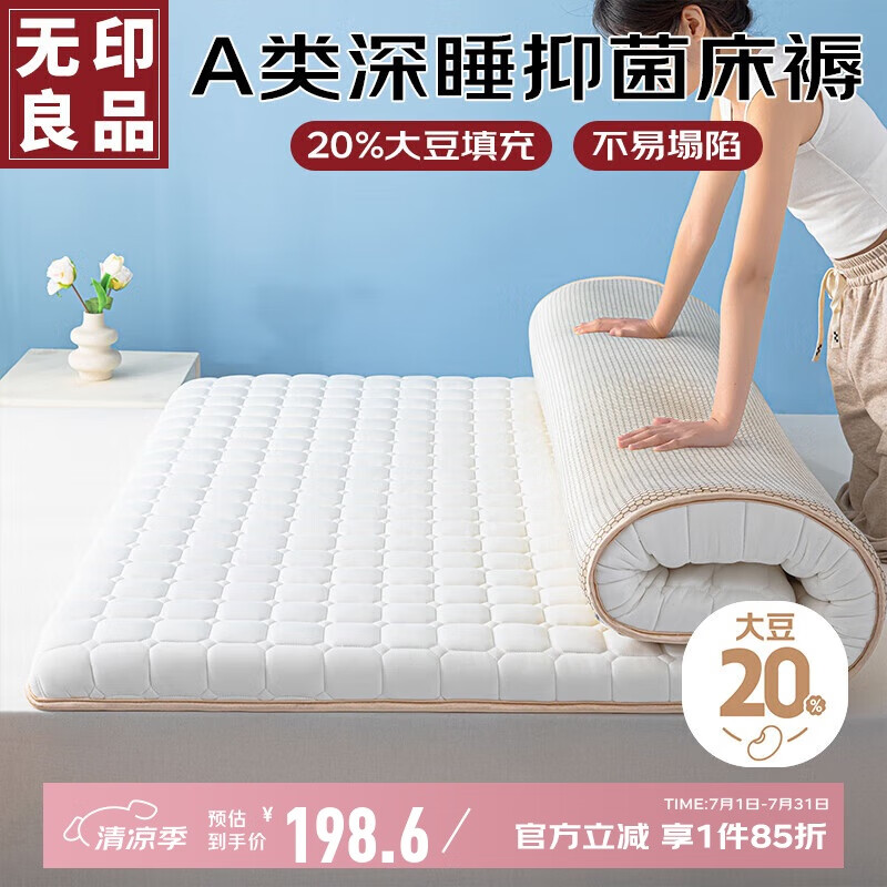 无印良品A类20%大豆床垫遮盖物床褥1.8*2米折叠单边褥子家用