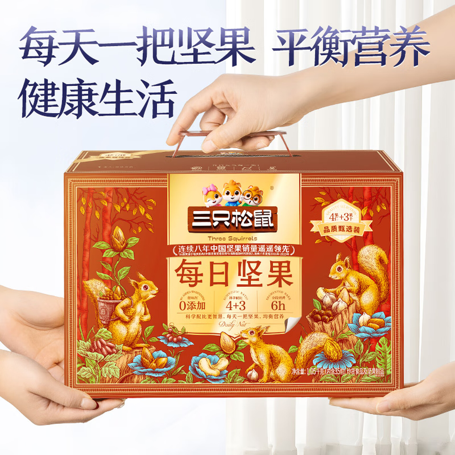 三只松鼠量贩箱装每日坚果1050g/35包 坚果礼盒零食礼包腰果送礼图片