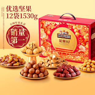三只松鼠坚果礼盒1518g/12袋 零食礼包夏威夷果核桃花生 团购送礼