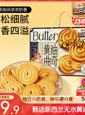 三只松鼠黄油曲奇1028g 饼干糕点代餐饱腹休闲零食办公室送礼  收
