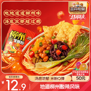 箱裝 酸辣休閑零食方便速食解饞夜宵柳州 3袋 三只松鼠螺螄粉335g