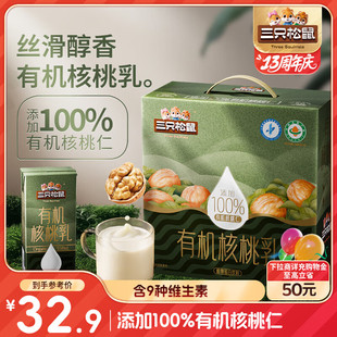 三只松鼠有机核桃乳250ml*10盒植物蛋白饮料核桃奶营养早餐整箱学