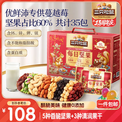 三只松鼠每日坚果1050g/35袋坚果礼盒零食干果开心果腰果 送礼团