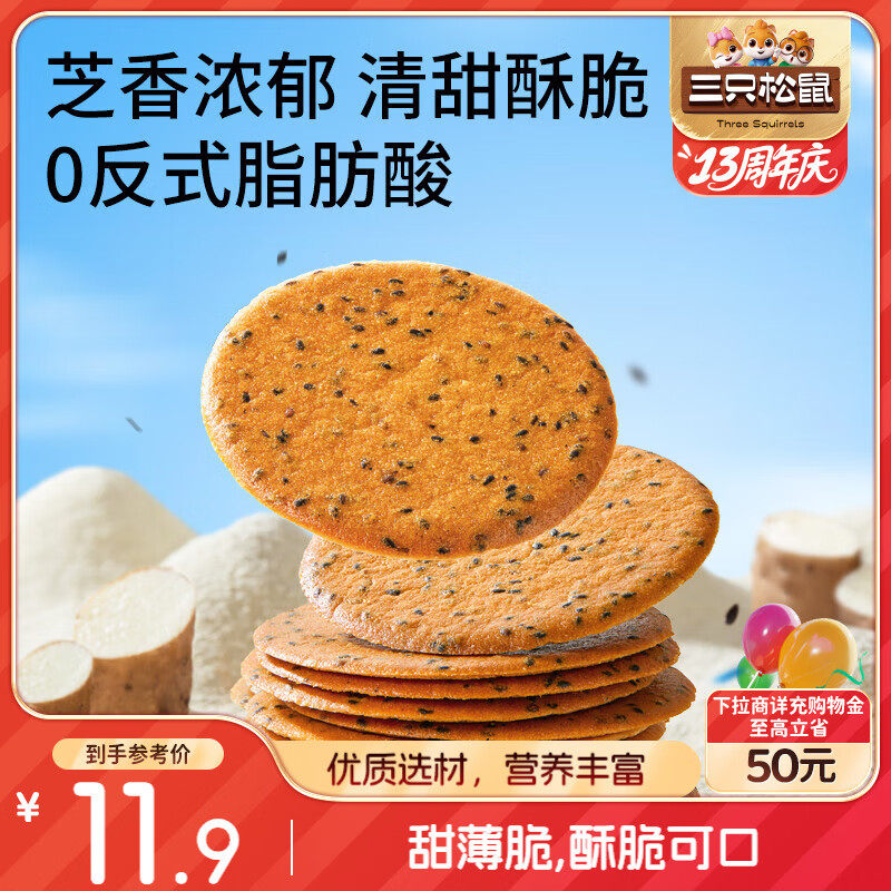 三只松鼠山药芝麻瓦片500g箱装非油炸独立小袋休闲零食老式薄脆饼