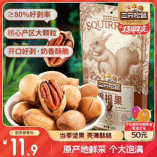 三只松鼠碧根果 每日坚果炒货干果进口休闲零食小吃120g/袋  收藏