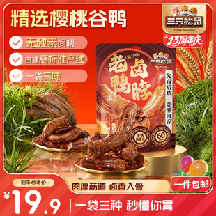 休閑零食風干鴨脖鴨貨熟食鹵味蘇超看 三只松鼠鴨脖480g混合口味