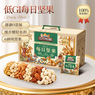 三只松鼠低GI每日坚果纯坚果1050g 坚果礼盒零食礼包夏威夷果 团