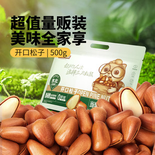 三只松鼠东北松子500g/袋 手剥开口 每日坚果炒货休闲零食地方特