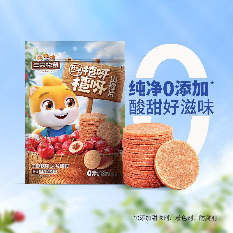 三只松鼠山楂片108g/袋 无添加原味山楂糕蜜饯果干办公室儿童休闲,婴童食品,果肉条,淘宝优惠券,粉丝福利购,淘宝优惠卷