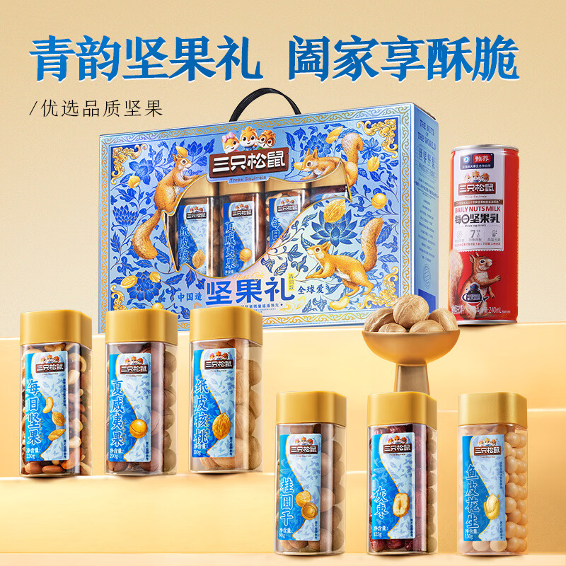 三只松鼠坚果礼盒7罐装/1145g 零食大礼包每日坚果夏威夷果 团购