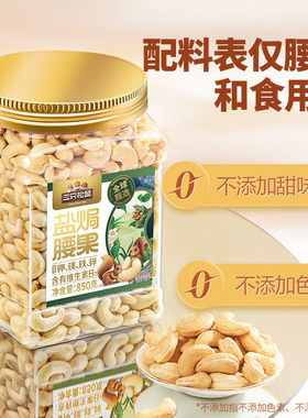 三只松鼠量贩罐装盐焗腰果850g 坚果炒货干果腰果仁休闲零食团购