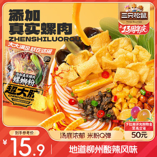 箱裝 休閑零食方便速食代餐柳州 5袋加臭加辣版 三只松鼠螺螄粉320g