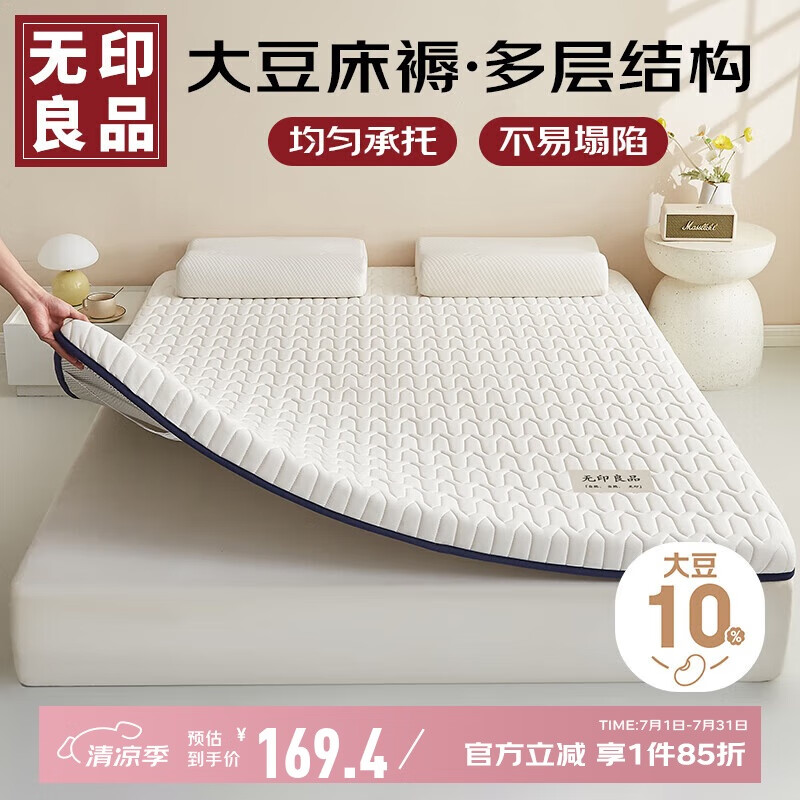无印良品 A类大豆床褥床垫遮盖物家用四季防滑可折叠被褥子1.5x