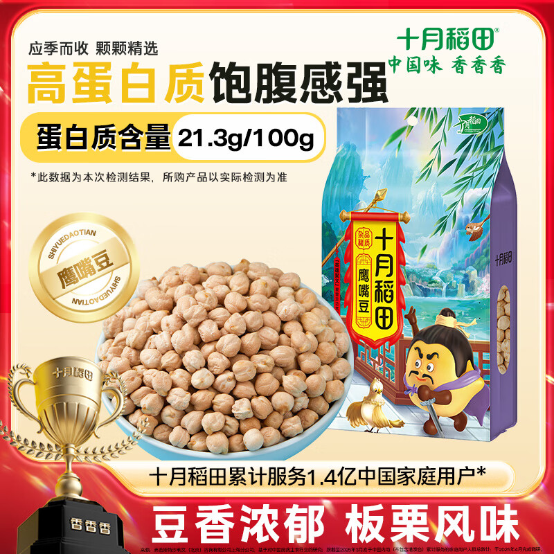 十月稻田 鹰嘴豆 2斤 （五谷杂粮 粗粮 搭藜麦 沙拉 打豆浆）