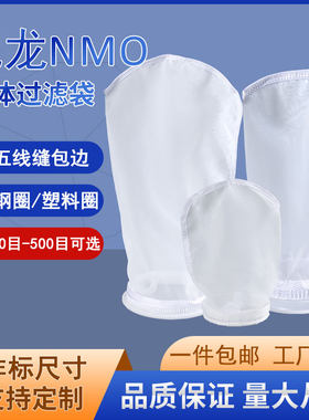胶水尼龙过滤袋尼龙单丝过滤袋