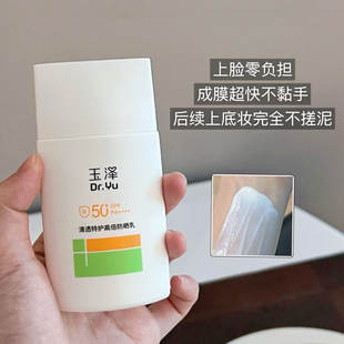 玉泽500光电防晒乳敏感肌大分子防晒霜高倍防晒户外通勤可用清透