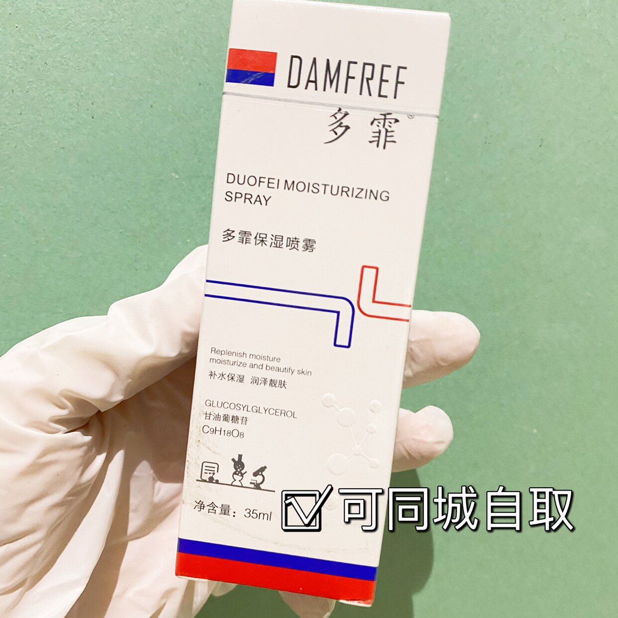 多霏保湿喷雾35ml  南京蒋王庙皮肤研究所  南京市皮研所院线同款