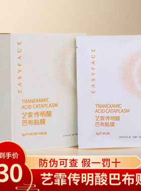 艺霏传明酸巴布贴脸颊型面膜56片改善色沉暗沉斑艺菲氨甲环酸贴膜