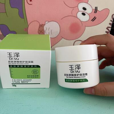 正品玉泽面霜秋冬皮肤屏障修护保湿霜50g 修护屏障保湿线下可自