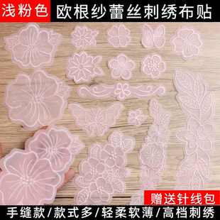 浅粉色真丝衣服汉服网纱裙刺绣花朵布贴欧根纱婚纱窗帘可缝修补贴