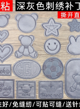 羽绒服自粘刺绣补丁贴学生校服儿童棉服破洞修补大号深灰色布贴