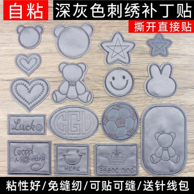 羽绒服自粘刺绣补丁贴学生校服儿童棉服破洞修补大号深灰色布贴