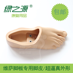 假肢 假肢脚板 脚皮  威萨脚专用脚壳 分趾设计 福建大厂精品