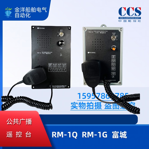 船用公共广播主遥控台RM-1Q嵌入壁挂式RM-1G对讲机手麦KZS-1富城