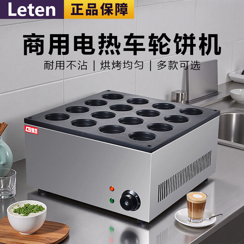 鼎晟台湾商用红豆车轮饼烤饼机器电热燃气32孔圆形鸡蛋煎蛋汉堡机