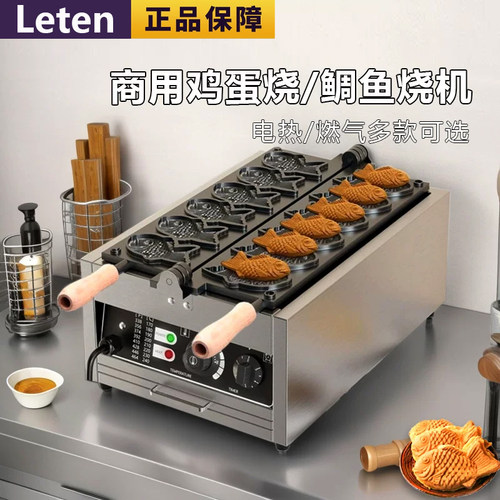 鼎晟鲷鱼烧机电热燃气摆摊