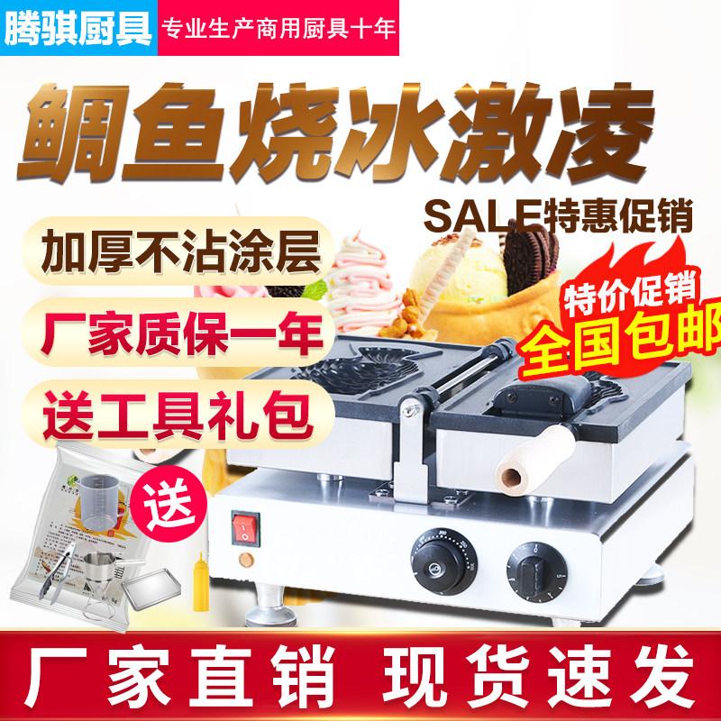 杰亿电鲷鱼烧机冰淇淋大口一条鱼鲷鱼烧机FY-1107A五谷鱼韩式鱼饼在类目 厨房电器, 商用厨电, 商用烤饼机中 - 来自Buy2taobao.com提供专业的淘宝代购服务